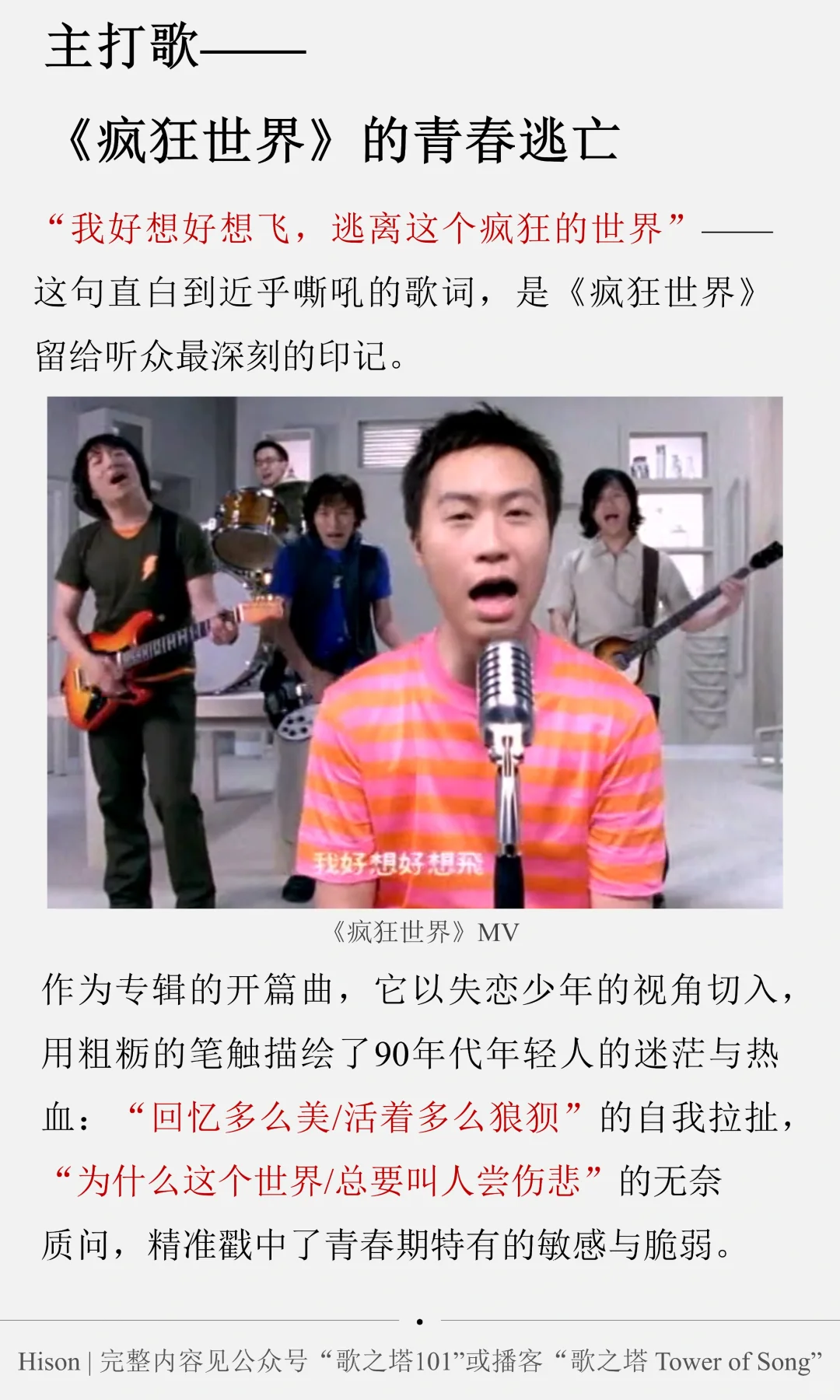 📻五月天首张专辑有多绝？