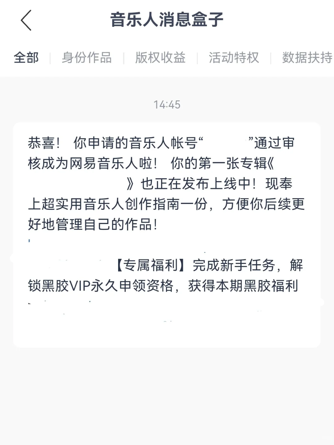 终于过审啦！🎉最新网易云音乐申请秘籍