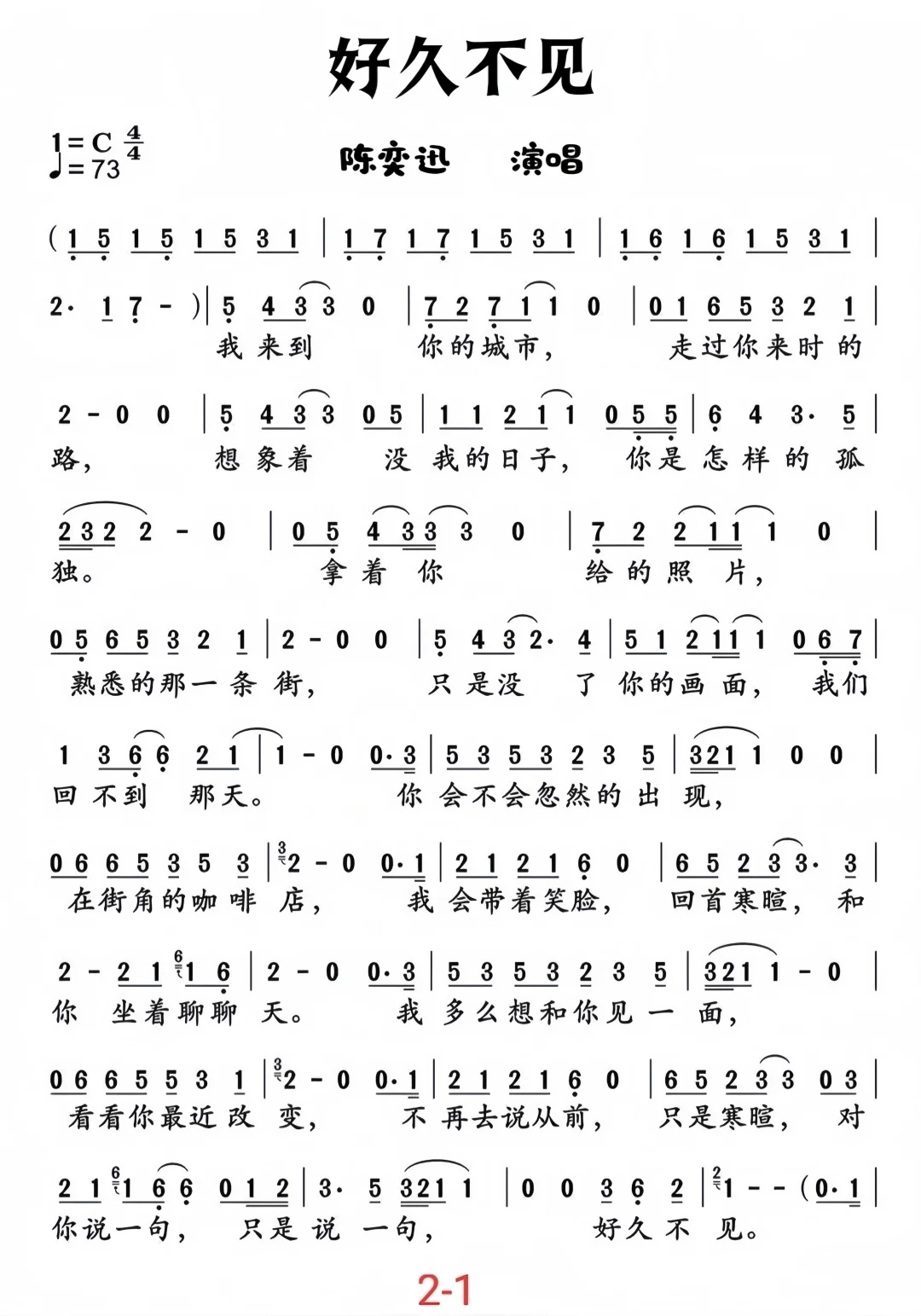 好久不见（陈奕迅）简谱—高清完整版