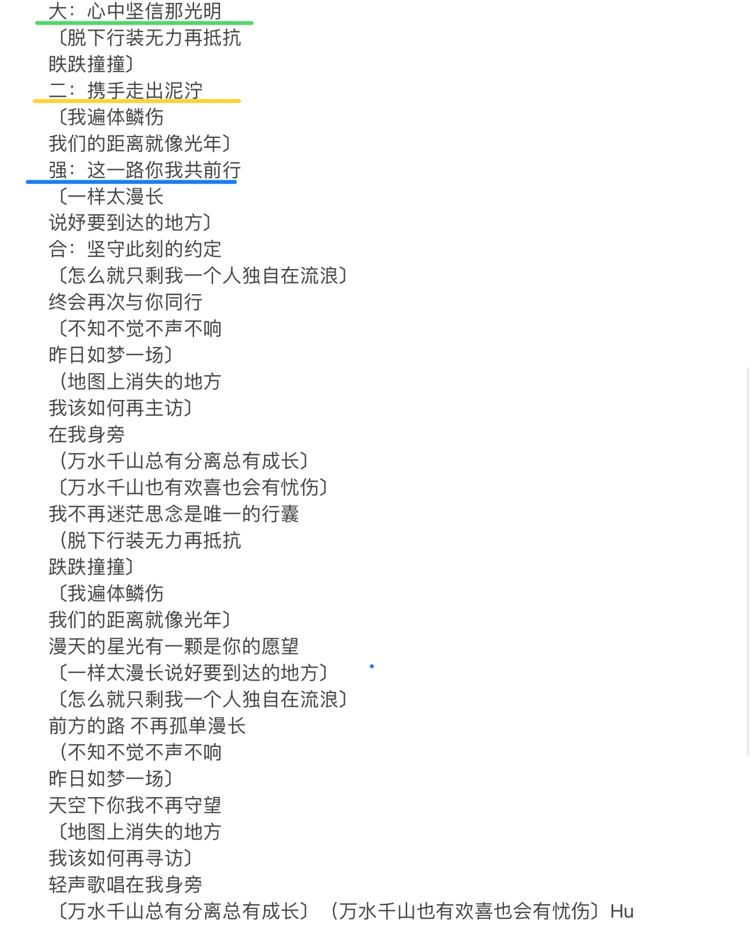 《再次与你同行》