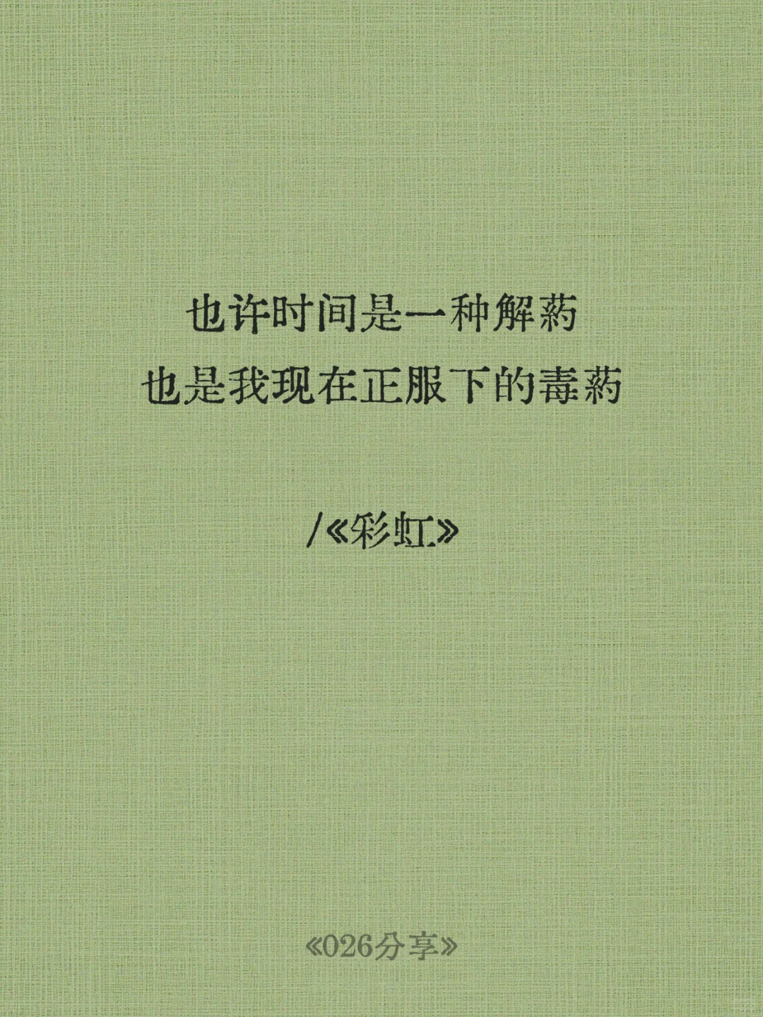 📒周杰伦歌词里适合做个签的文案