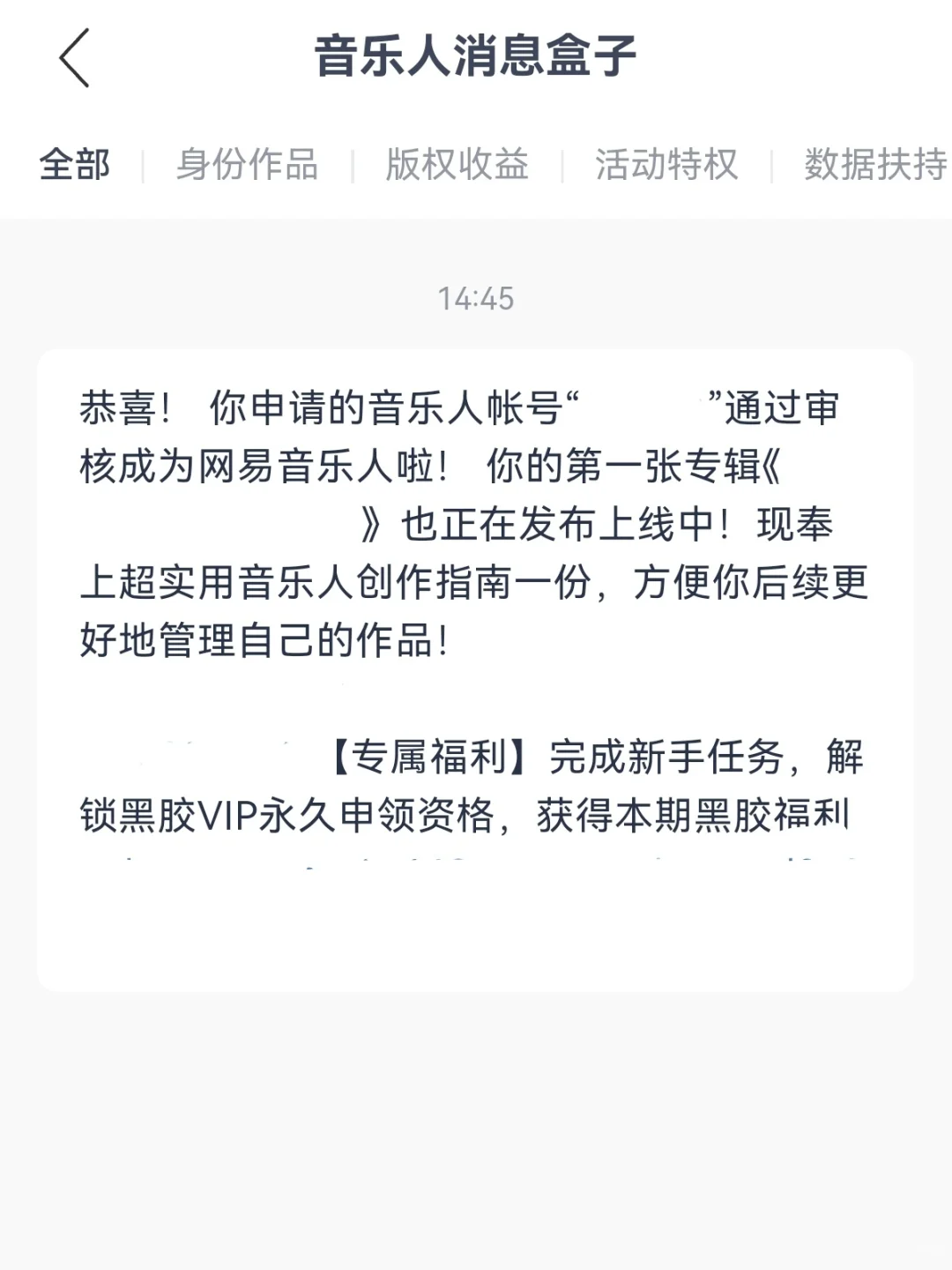 终于过审啦！🎉最新网易云音乐申请秘籍