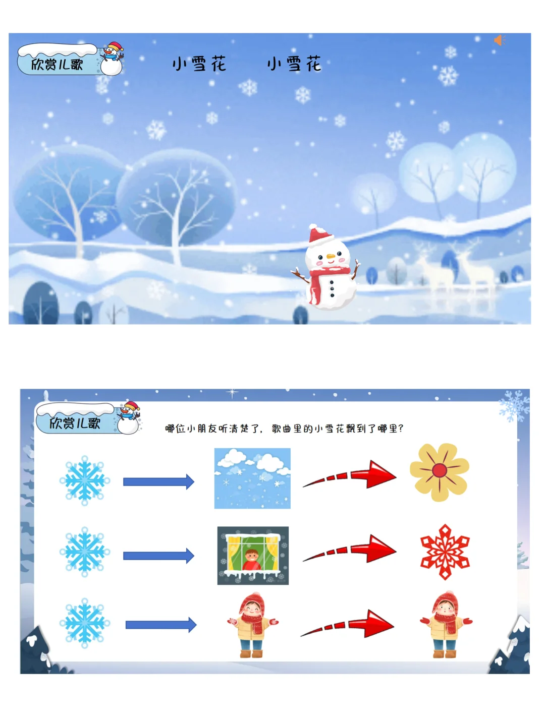 原创中班音乐活动《小雪花》ppt➕教案
