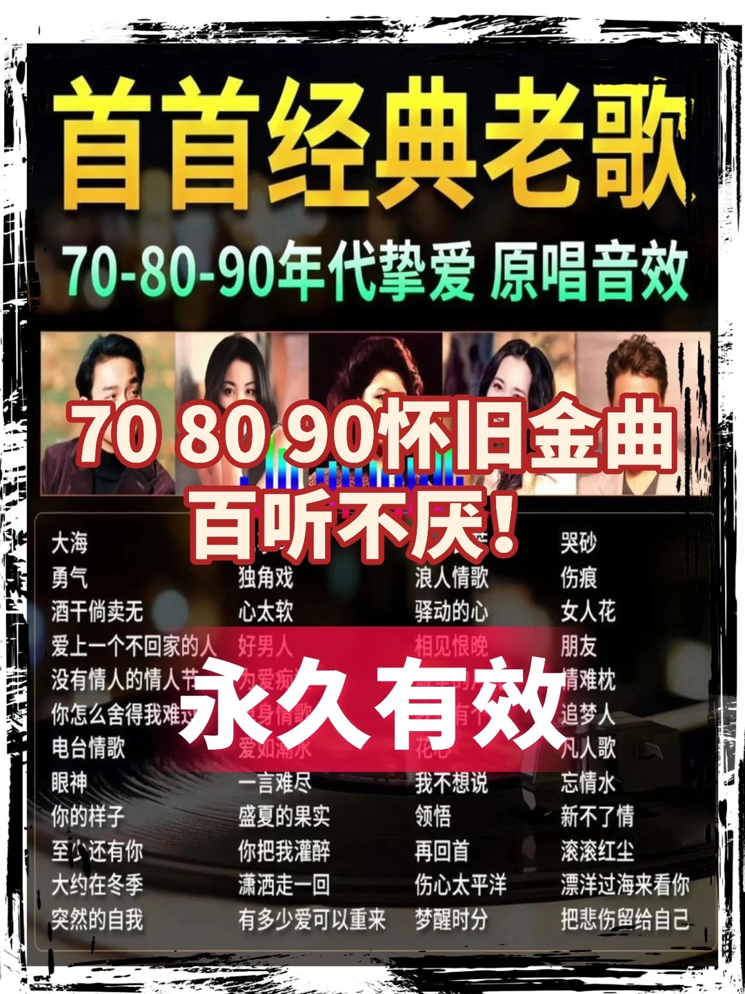 708090年代经典老歌!经典怀旧老歌曲!