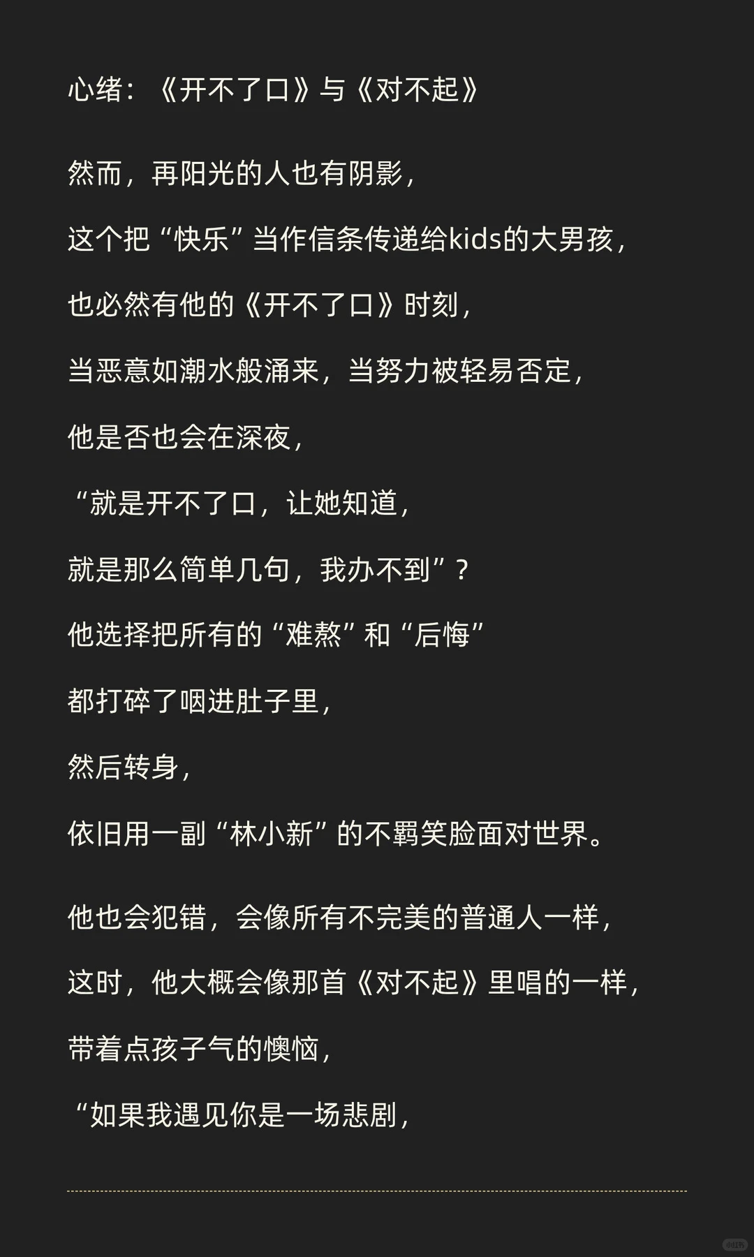 林更新的BGM，这次是周杰伦的《范特西》
