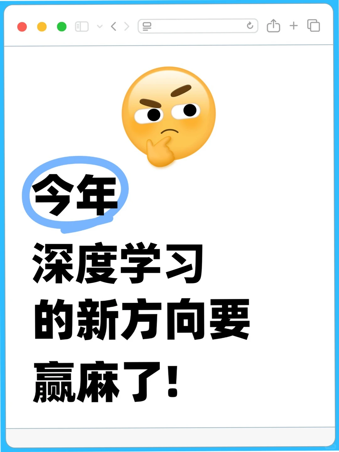 🙏学深度学习的宝子一定要刷到啊！