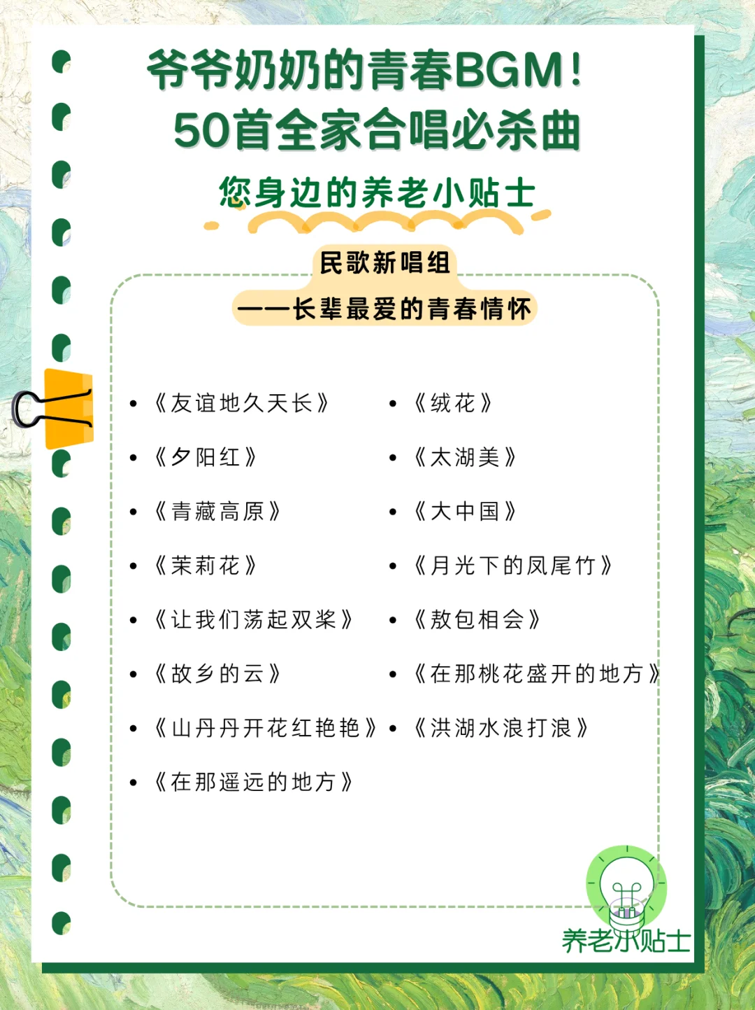 爷爷奶奶的青春BGM!50首合唱必杀曲🎤