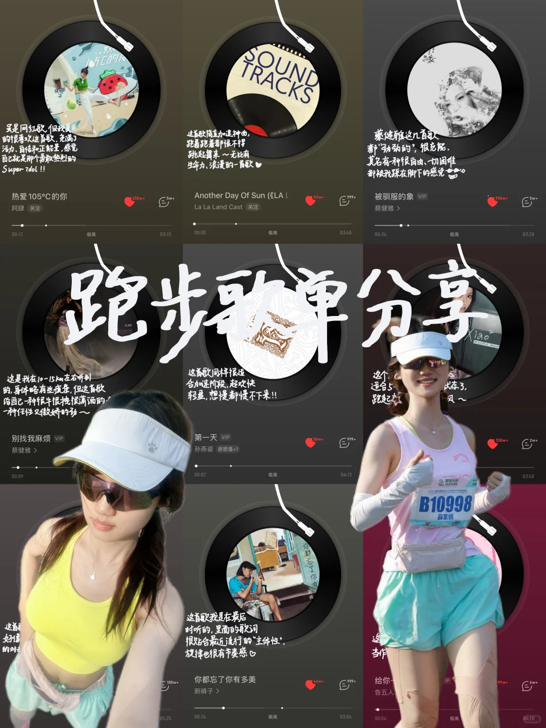 跑马歌单分享来了，听着听着就PB！