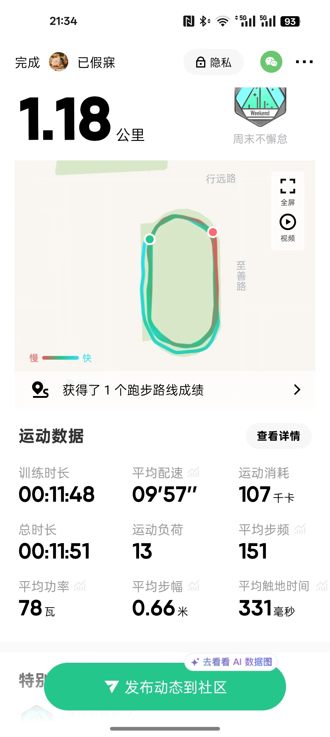 首成初目标10圈｜长期跑步打卡第16次
