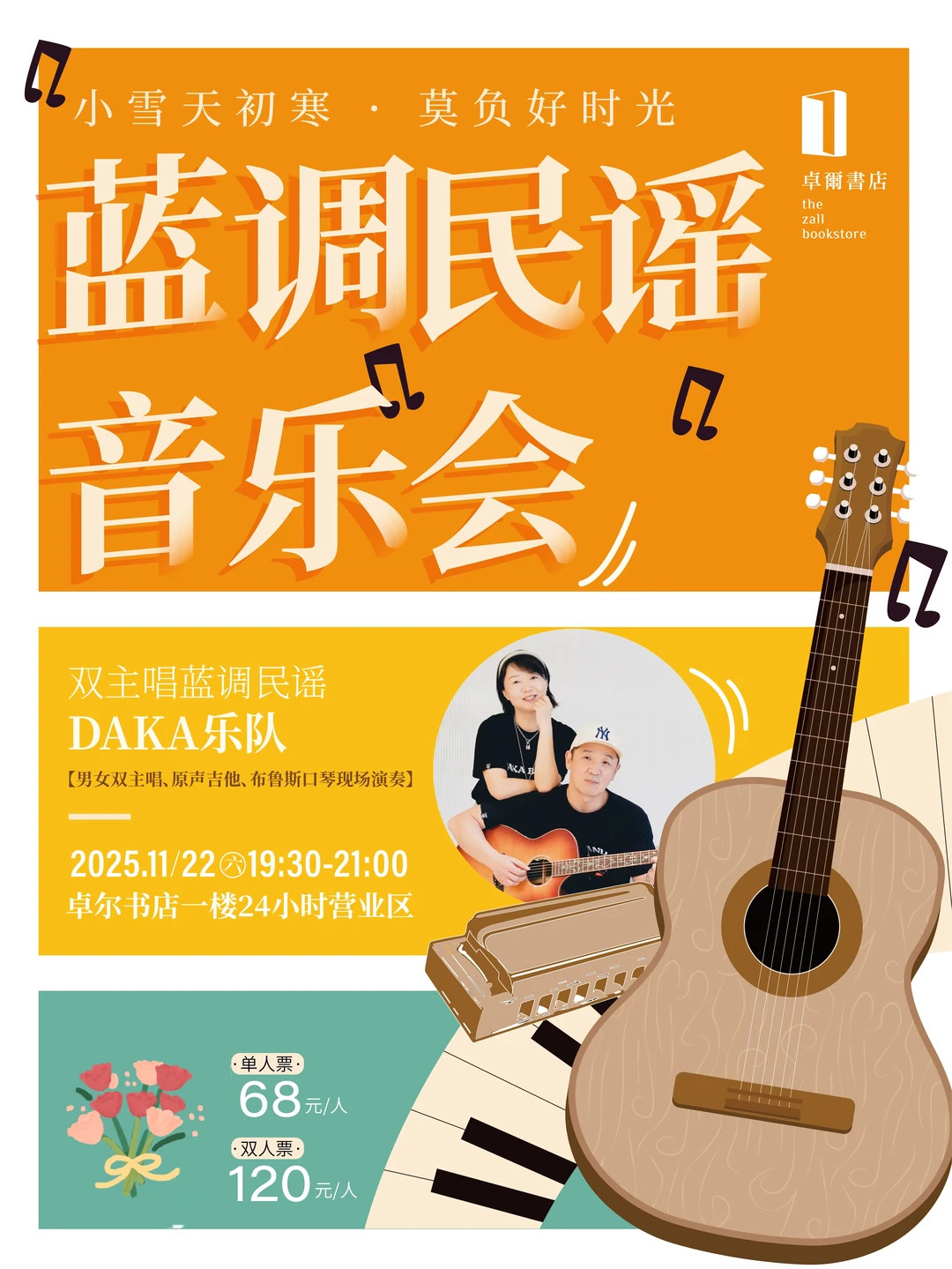 武汉大降温 快预订温暖的周六民谣音乐会吧