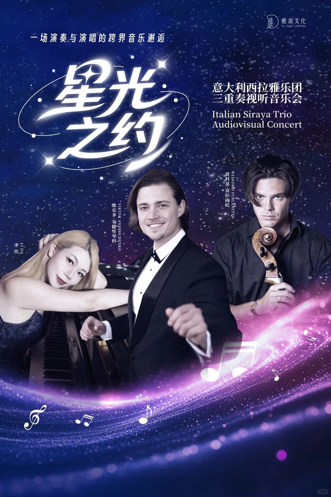 速报！意大利西拉雅乐团视听音乐会来啦