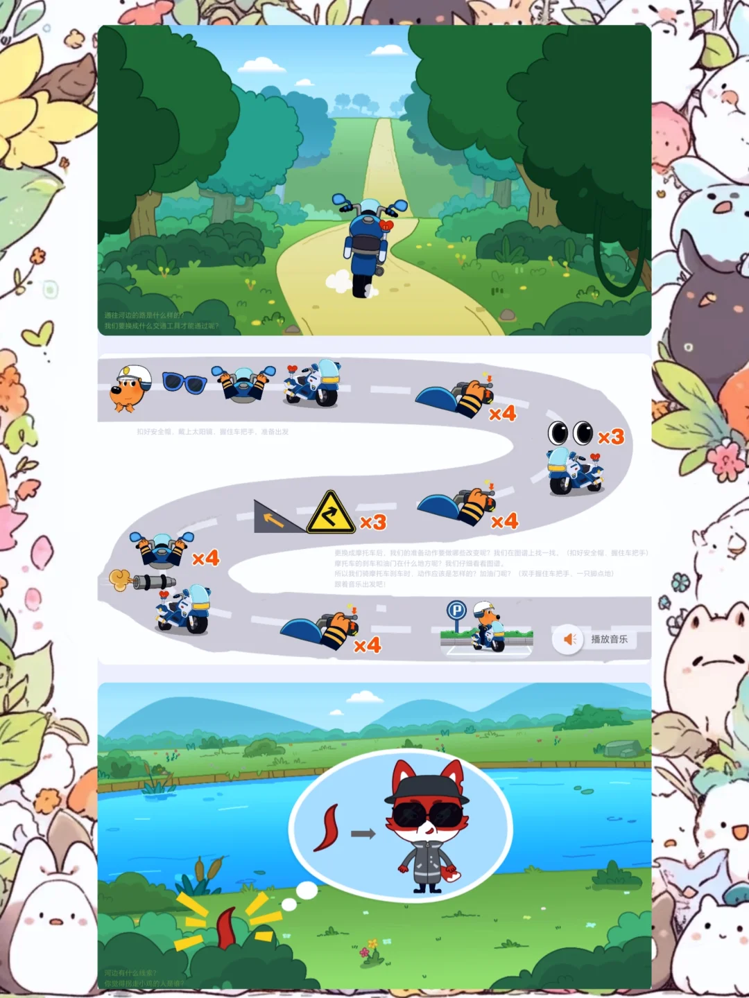 幼儿园公开课！大班音乐《啦咘啦哆破案记》