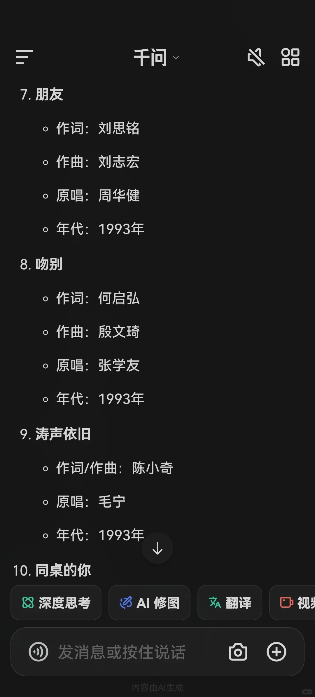 华语流行歌曲经典前49