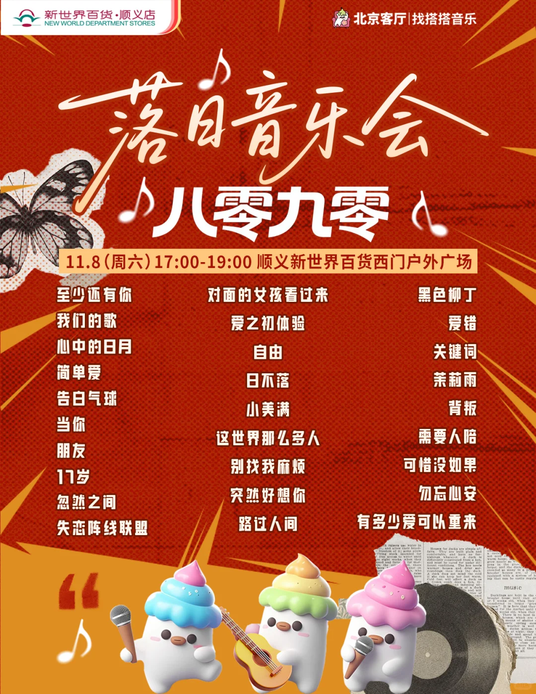 11.7-9📍北京免费落日音乐会，连嗨5⃣️场！