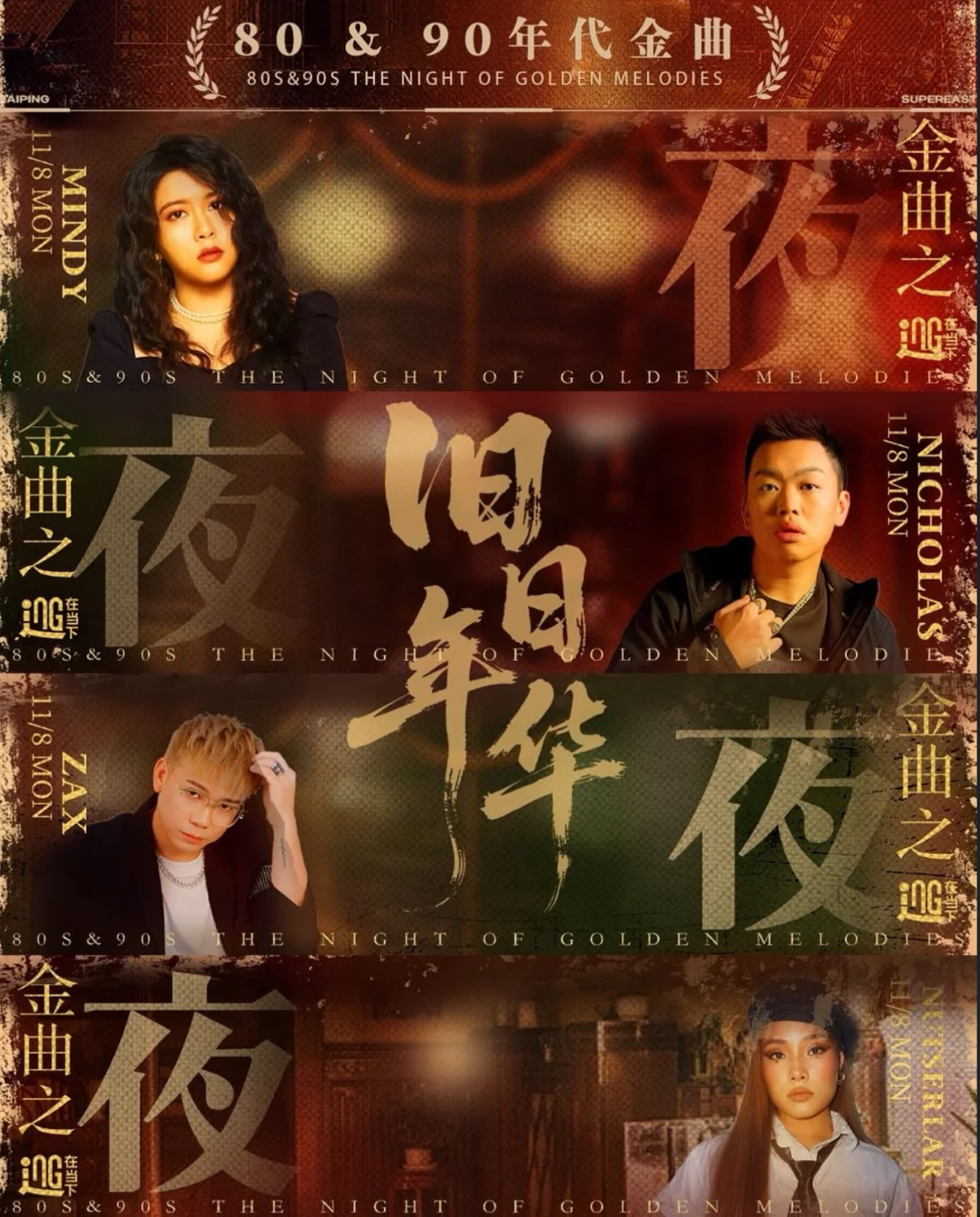 80-90s 年代金曲演唱 😍