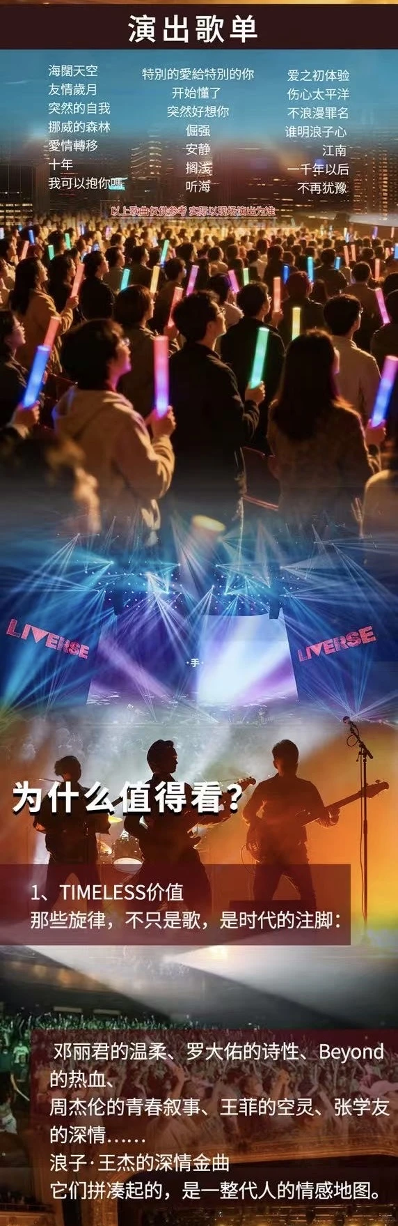 11月22日 | 友情岁月 金曲演唱会珠海