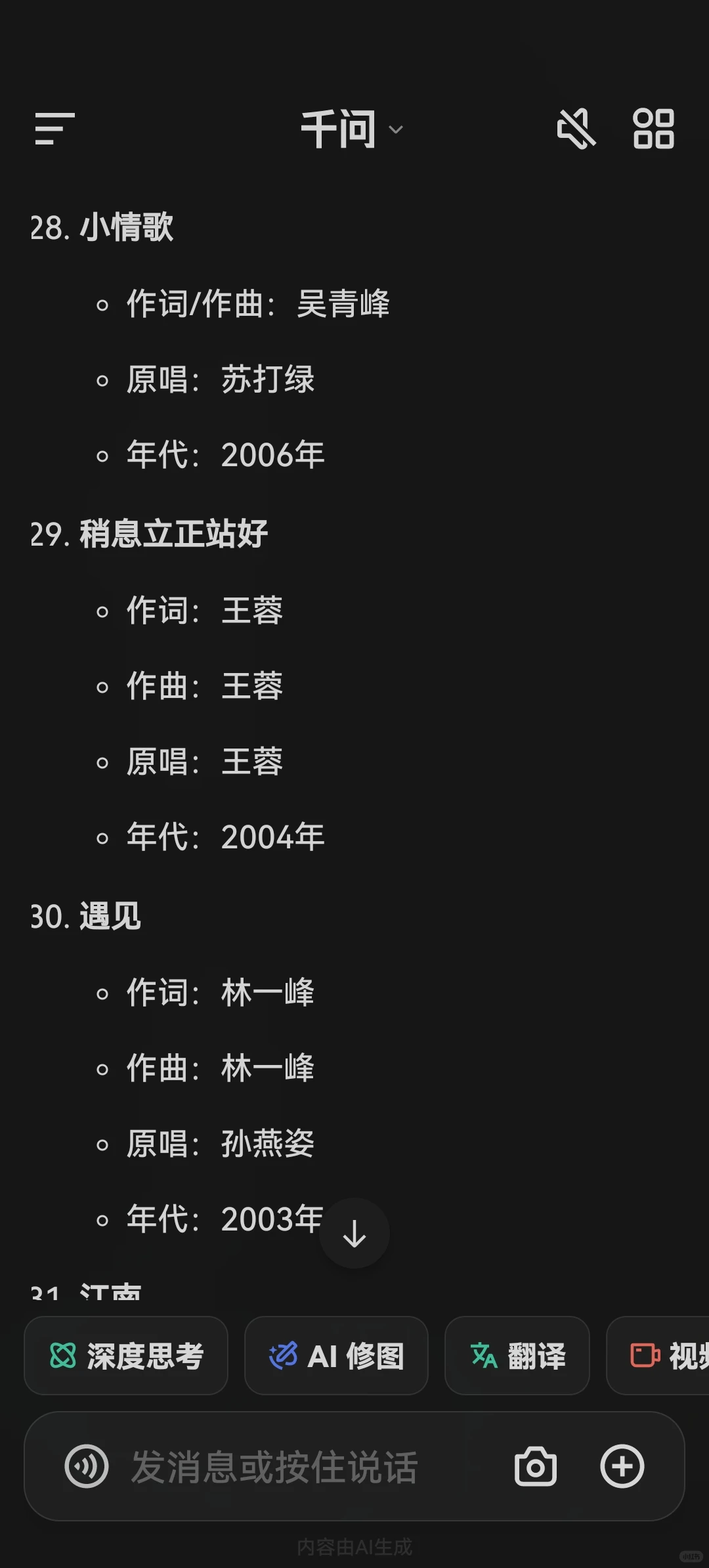 华语流行歌曲经典前49