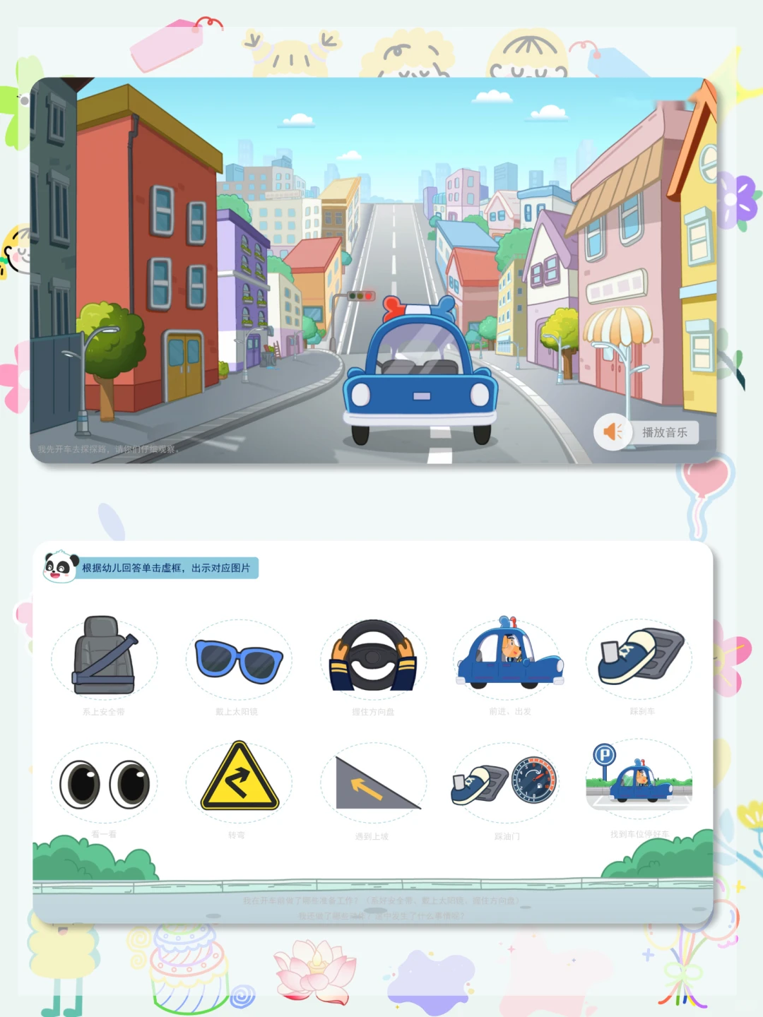 有趣好上👍大班音乐公开课《开车去破案》