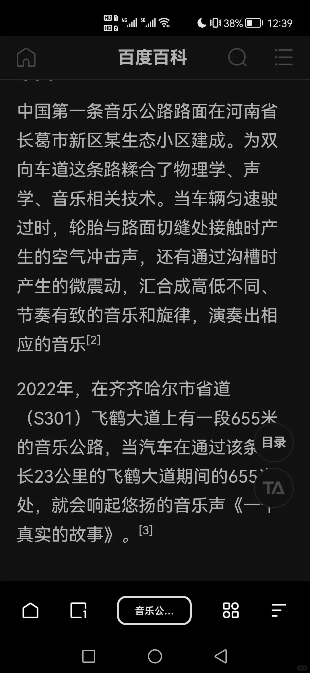 音乐公路🛣️🎵好癫哈哈哈