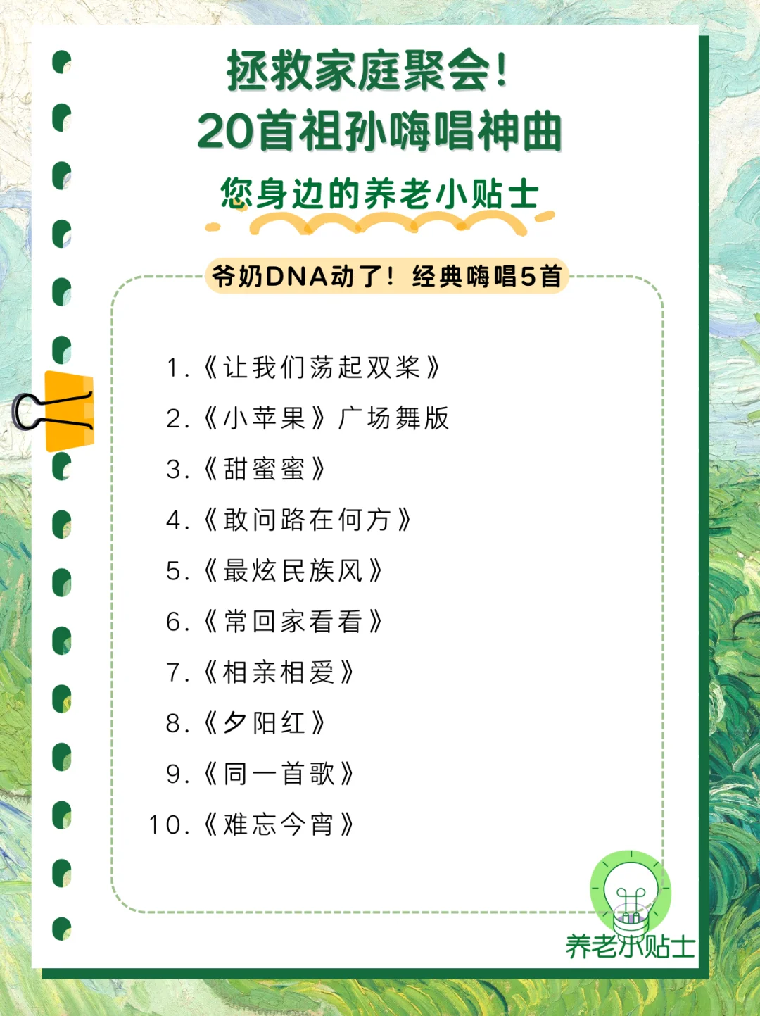 拯救家庭聚会!20首祖孙嗨唱神曲🎤💥
