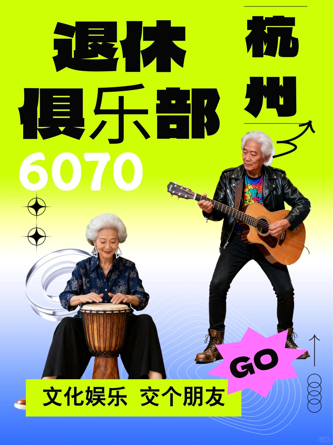 ✨杭州50+退休人请注意!组织在找你!✨