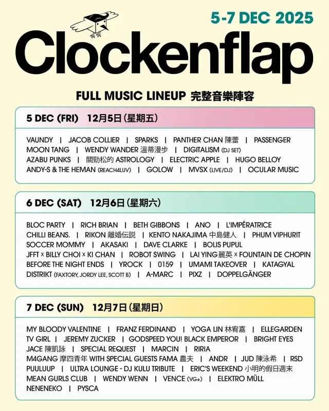 香港音乐节|clockenflap预热阵容🎵