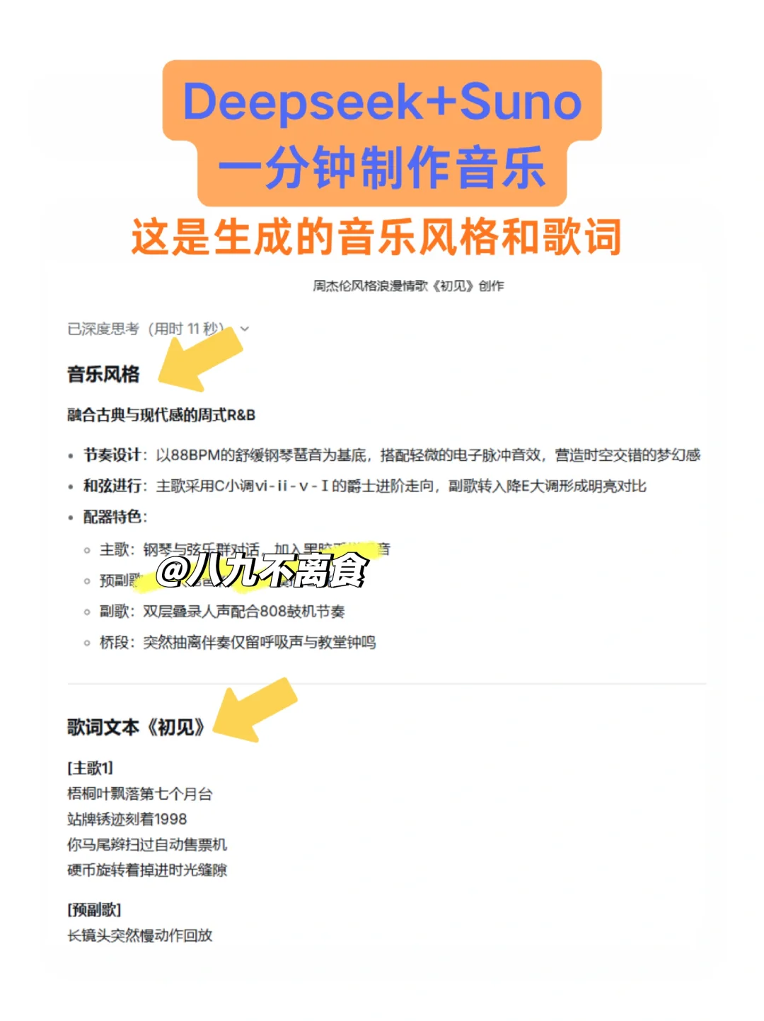 一个很恶心但能一天签8首歌的方法…