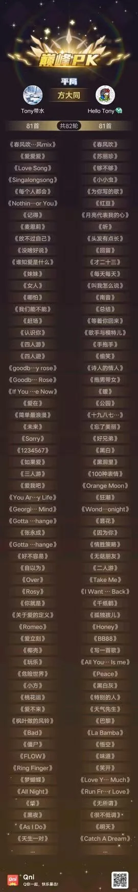 Qni里咱们在歌手pk这一块./