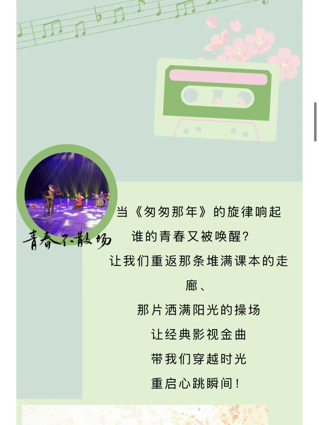 8️⃣折开🎫｜重拾记忆中的青春旋律🎵