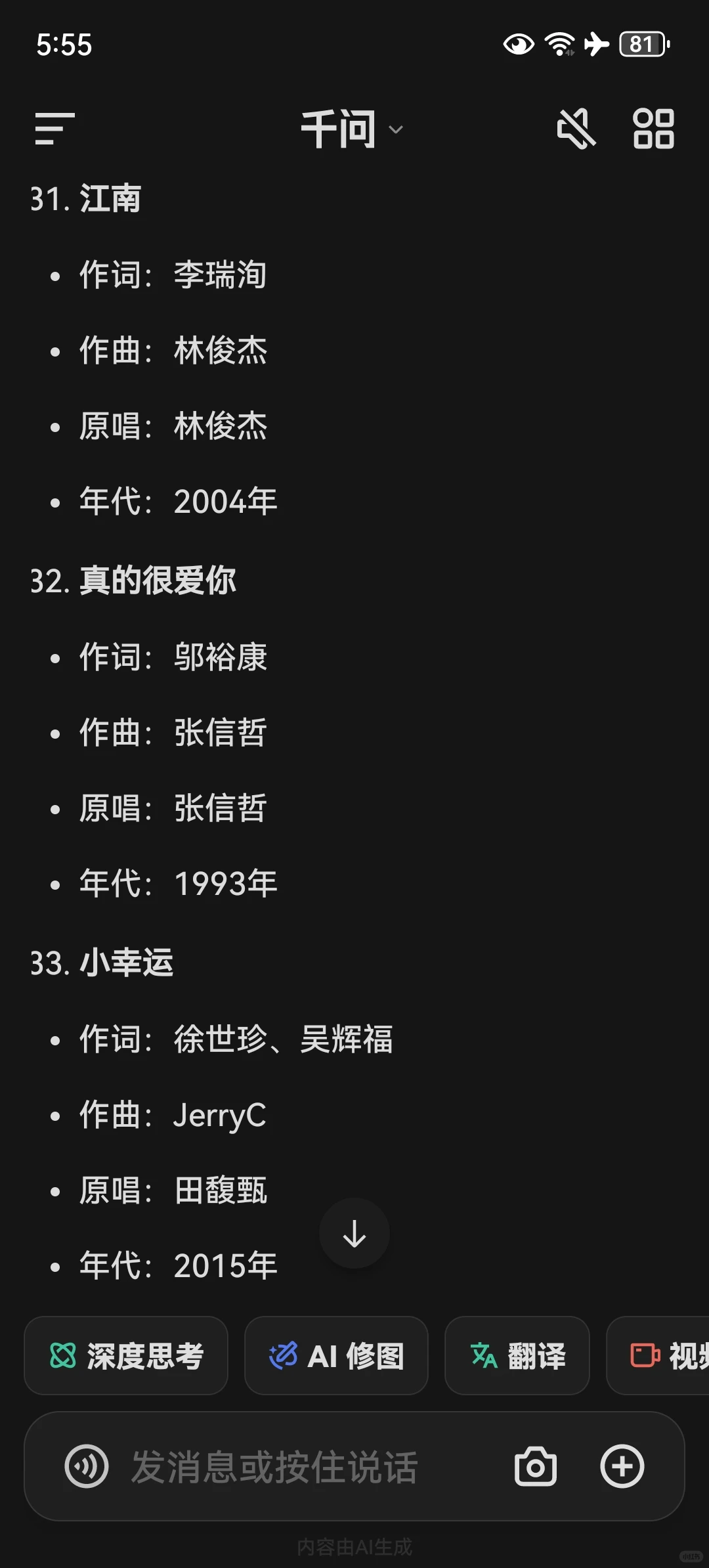 华语流行歌曲经典前49
