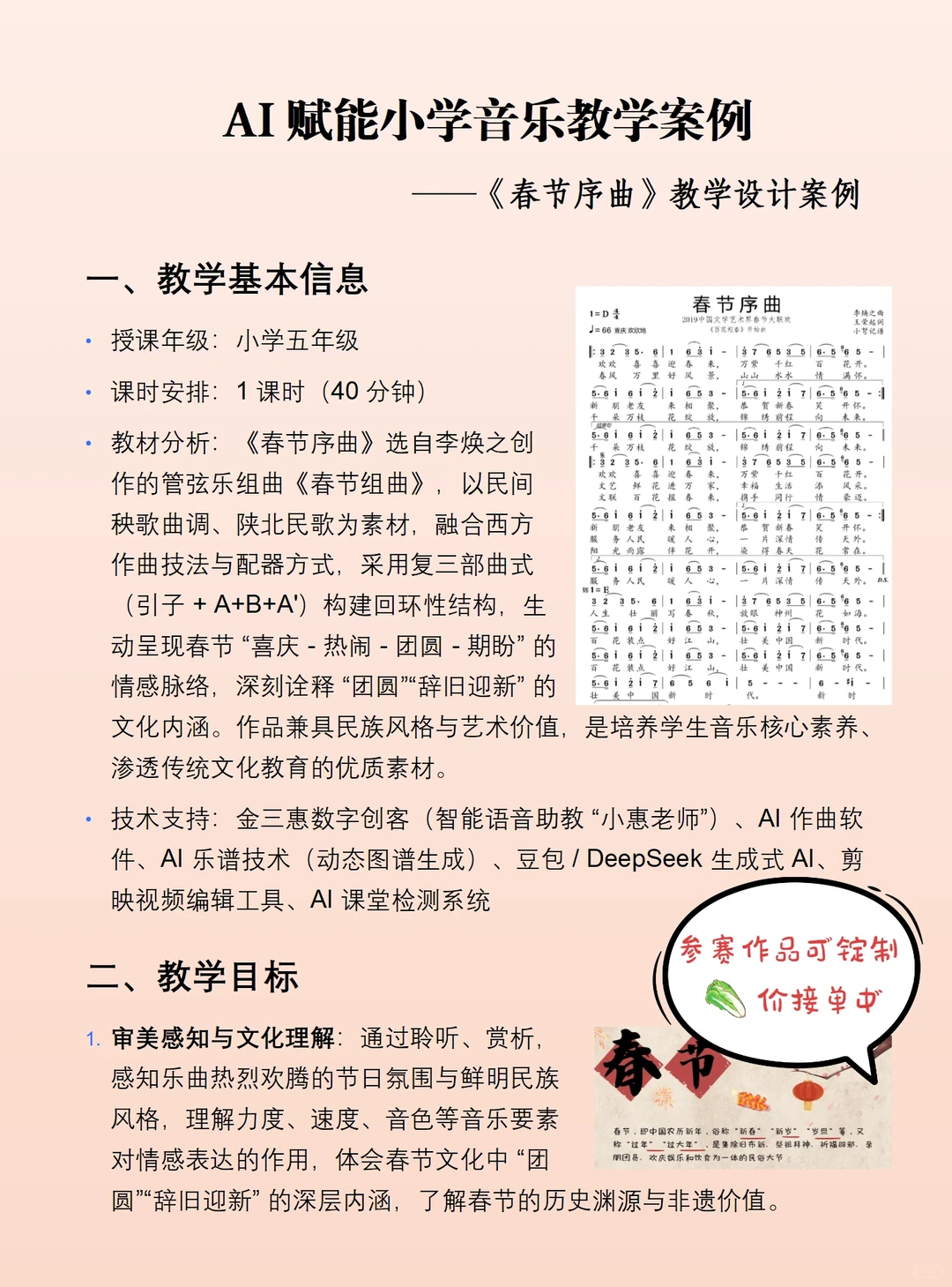 🔥音乐老师必藏！AI 赋能教学设计绝了