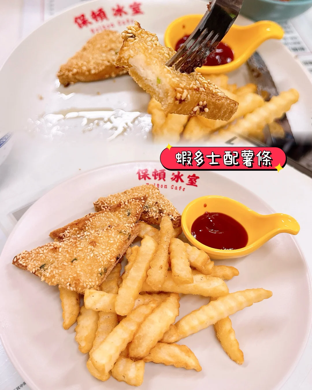 ✿ 香港🇭🇰懷舊保頓冰室* 必食豬油撈飯😋✿