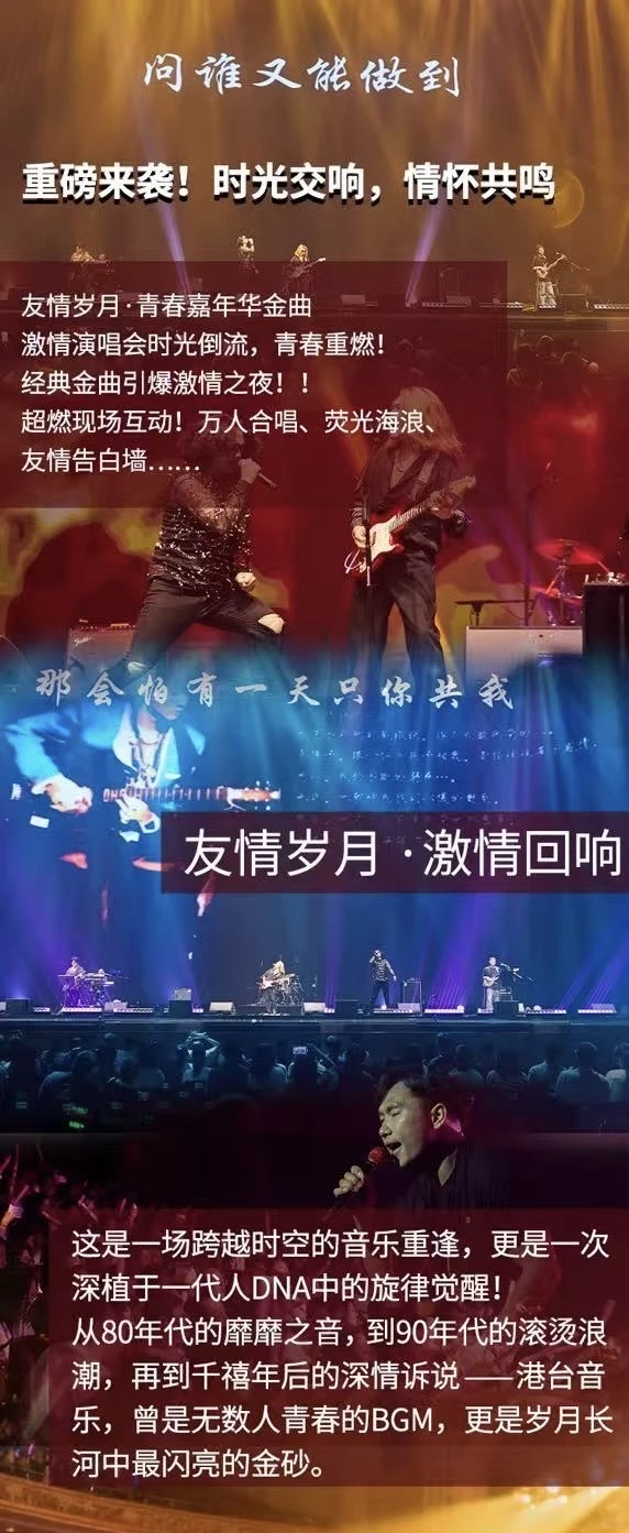11月22日 | 友情岁月 金曲演唱会珠海