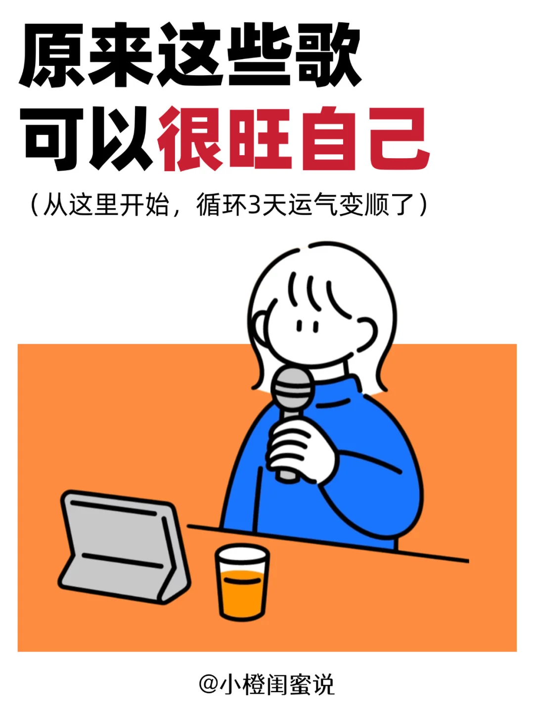 多听这些歌，运气越来越好