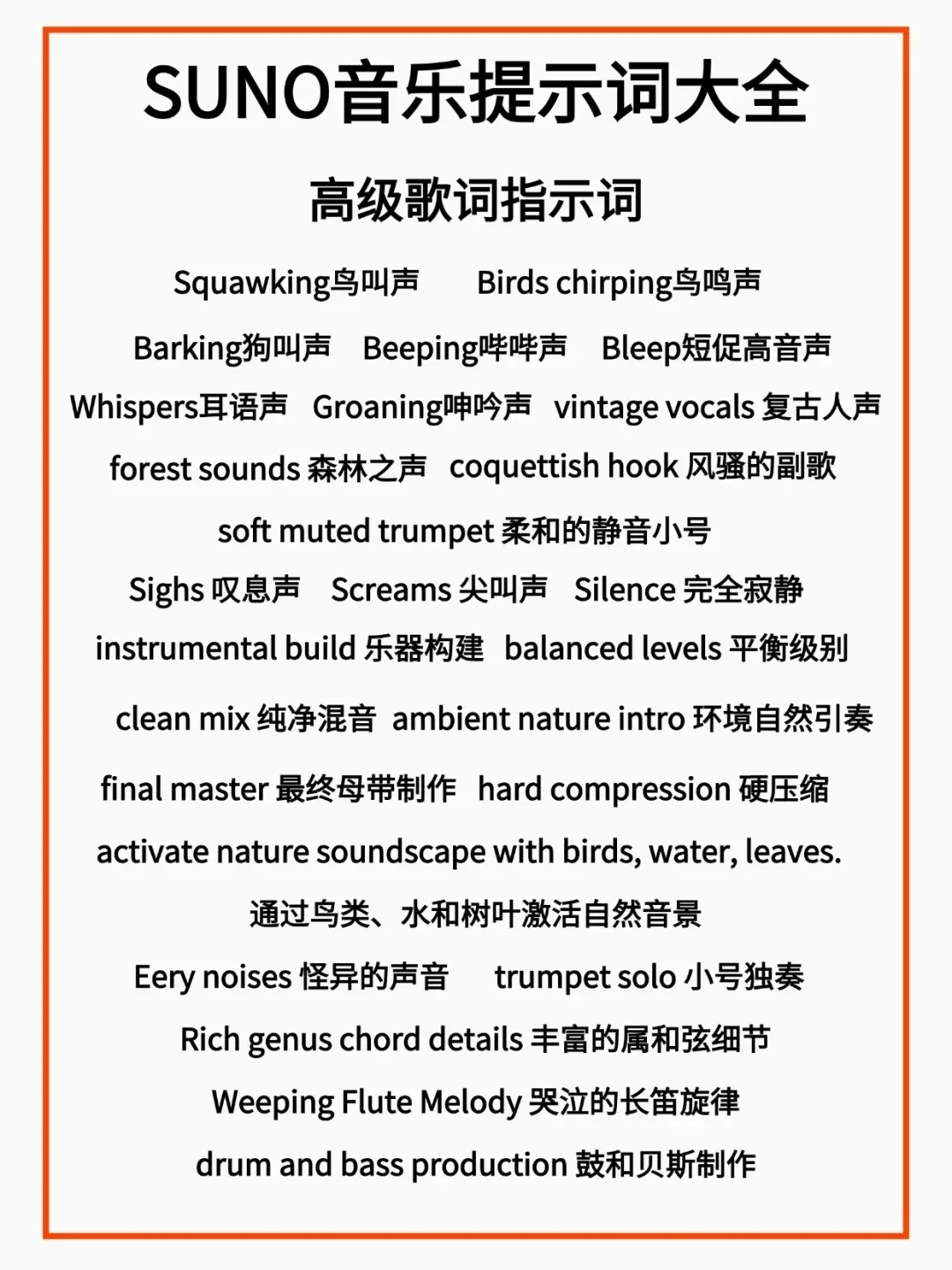 Suno高级歌词提示词合集✌