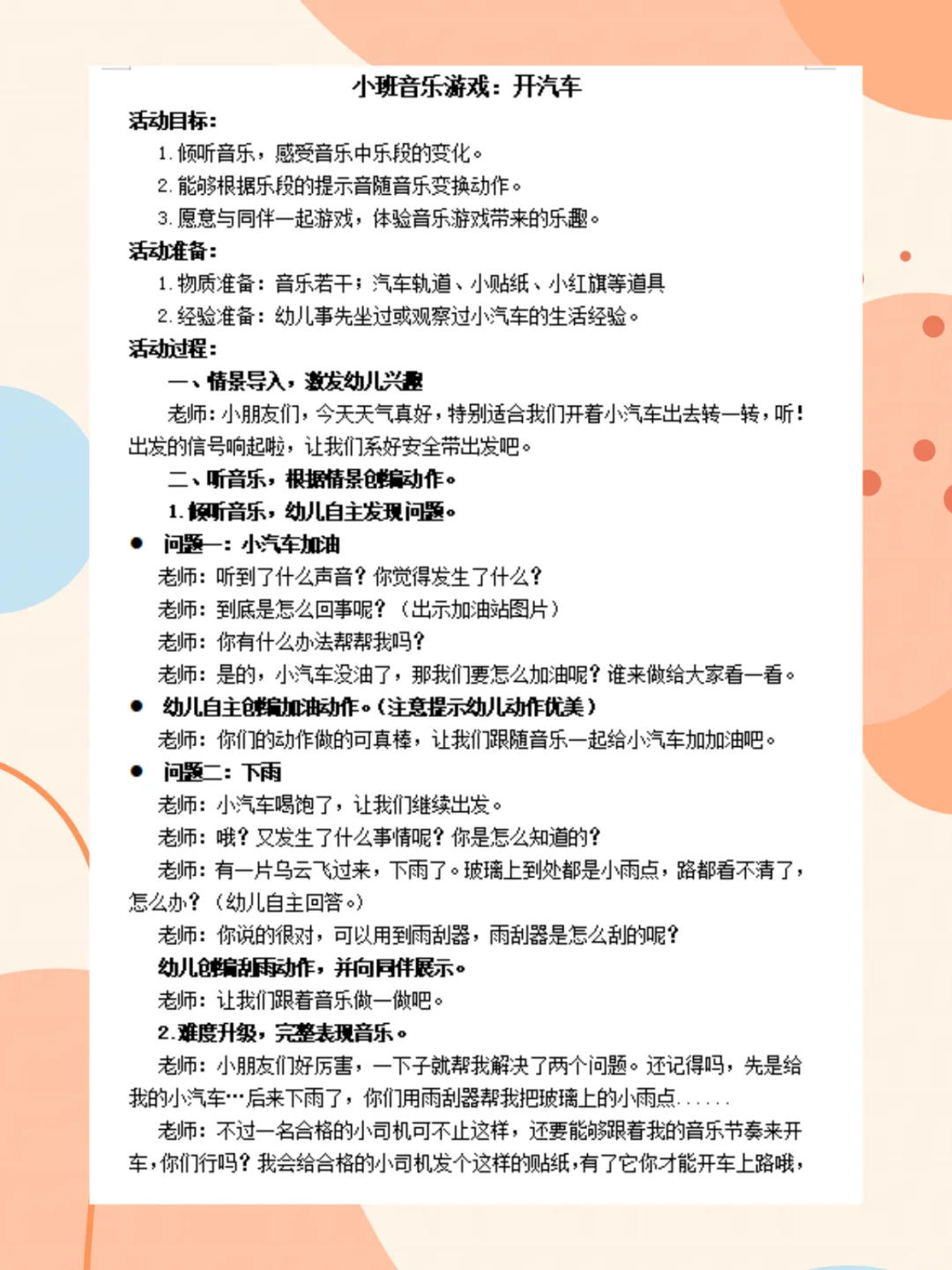 幼儿园公开课🏆小班音乐《开汽车》