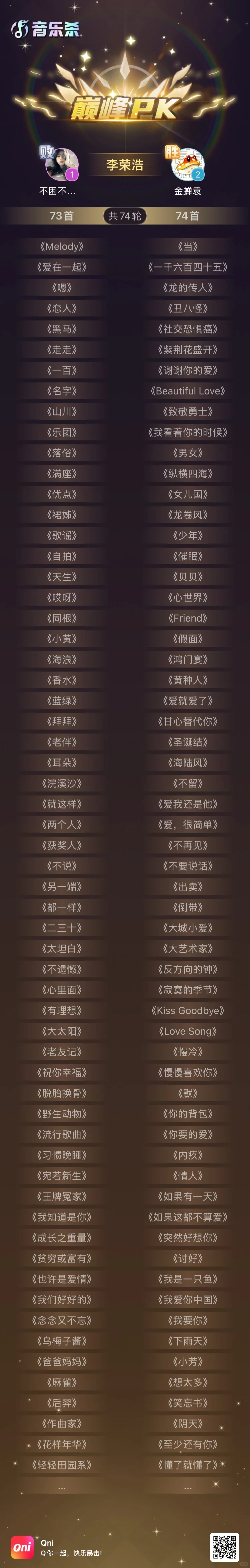 Qni里咱们在歌手pk这一块./