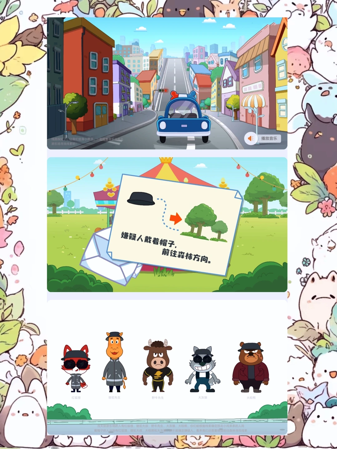 幼儿园公开课！大班音乐《啦咘啦哆破案记》