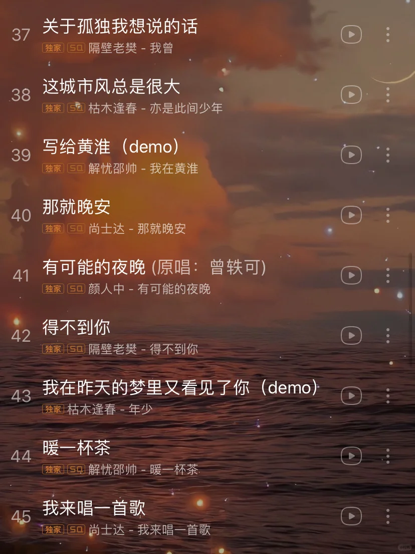 【私藏歌单】每一首都可以单曲循环很久很久