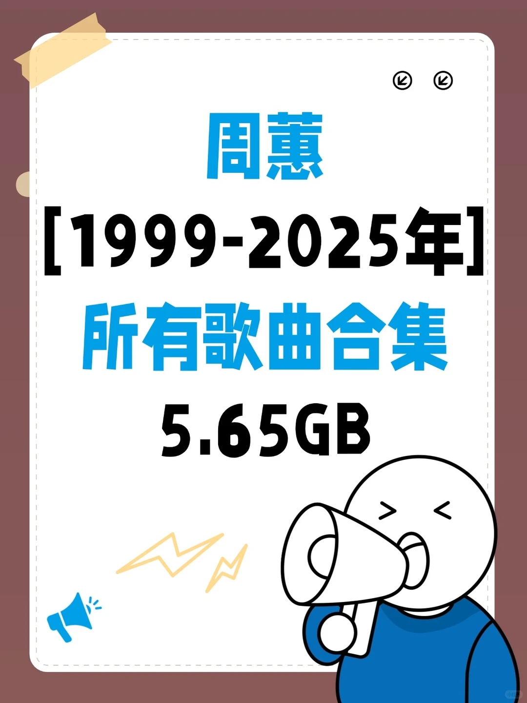 周蕙[1999-2025年]所有歌曲专辑合集5.65GB