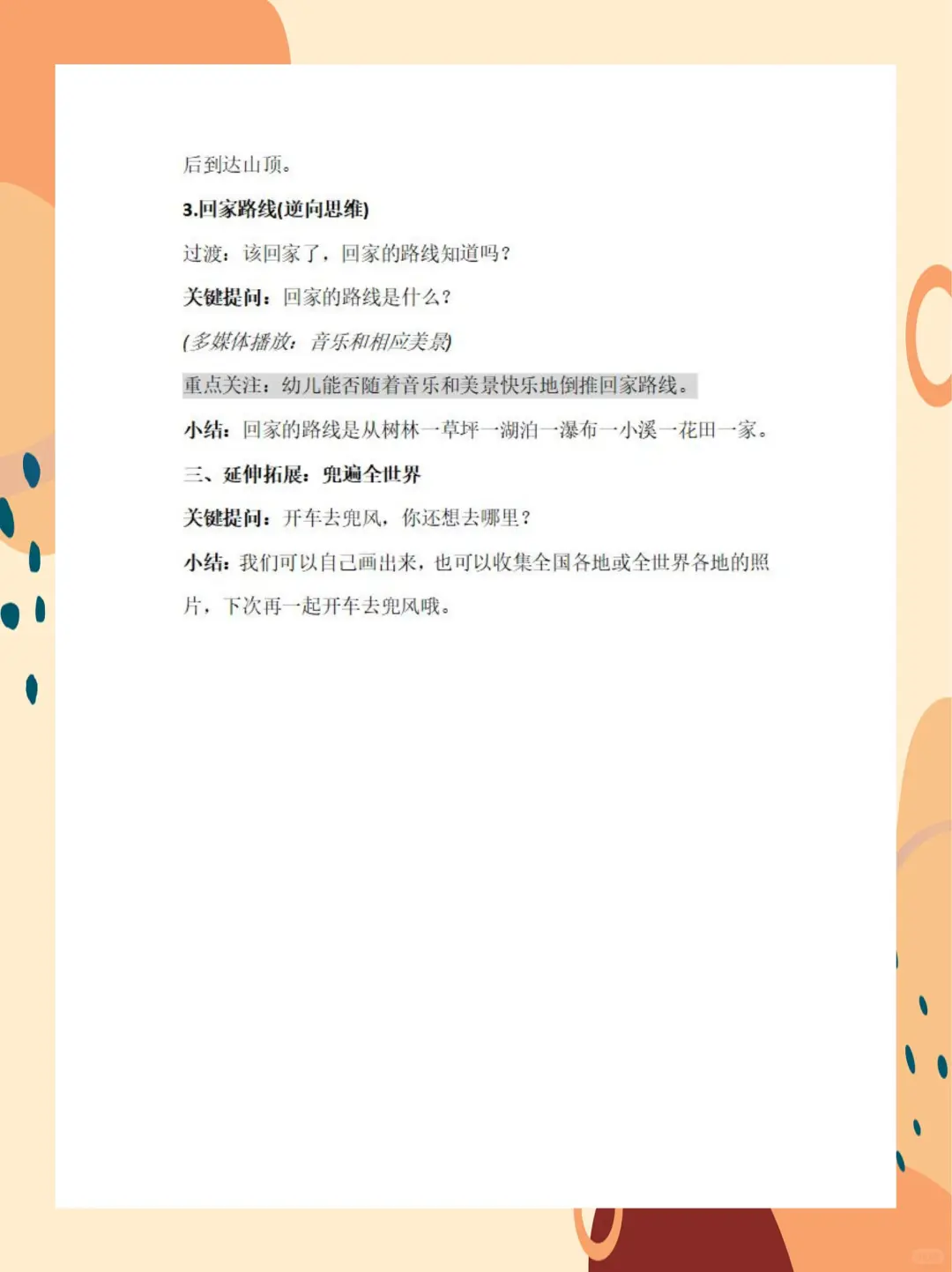 幼儿园公开课-大班语言《开车去兜风》