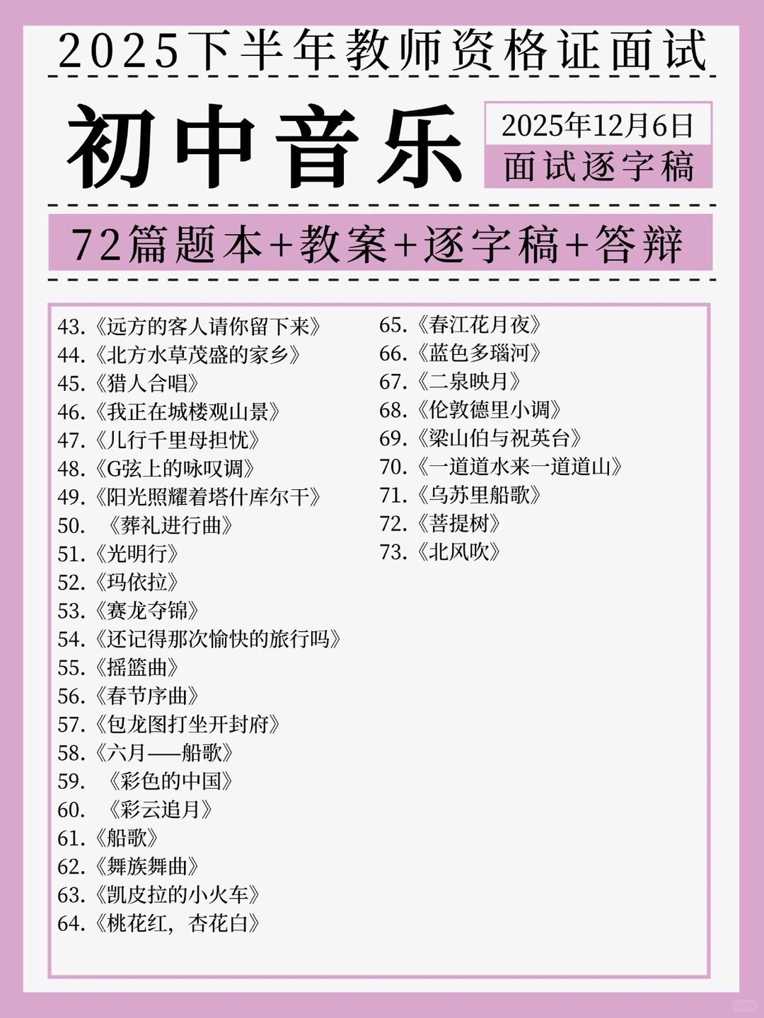 25下初中音乐教资面试试讲72篇逐字稿