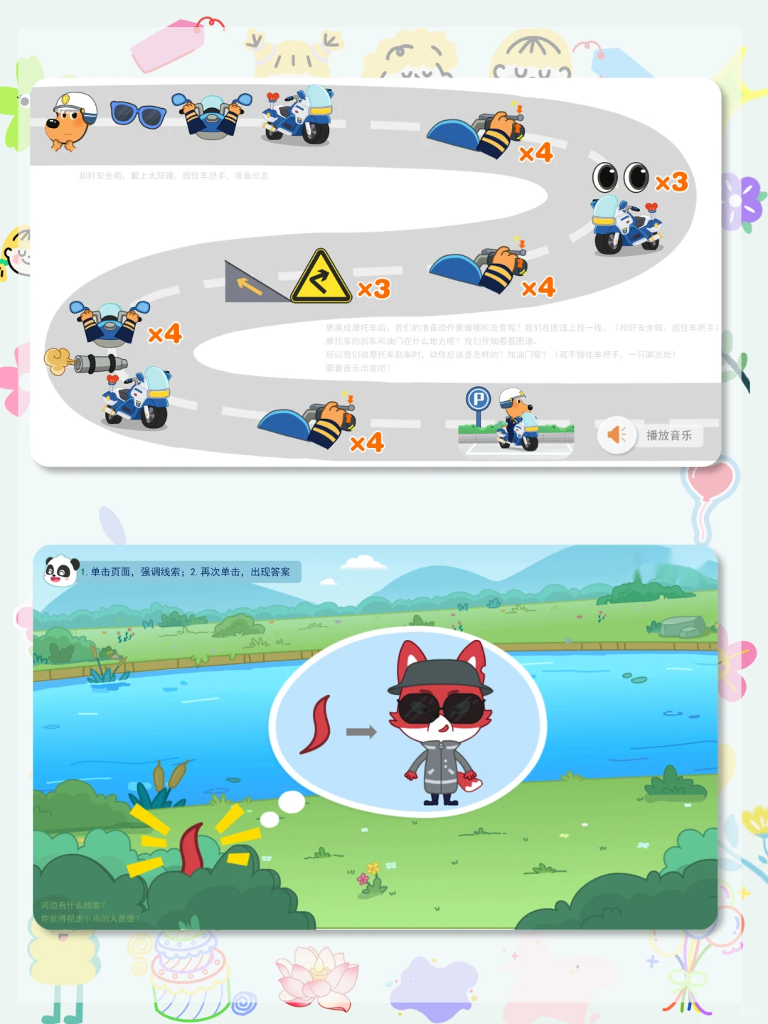 有趣好上👍大班音乐公开课《开车去破案》