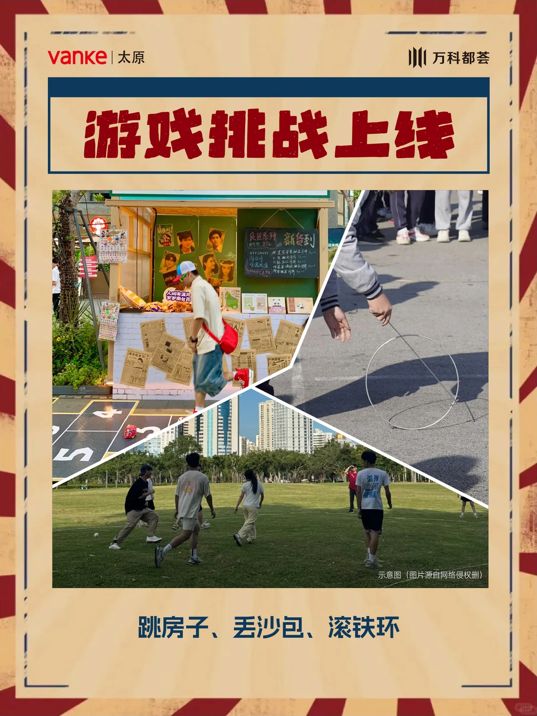 都荟·绚集怀旧游园会,重返8090的夏天!