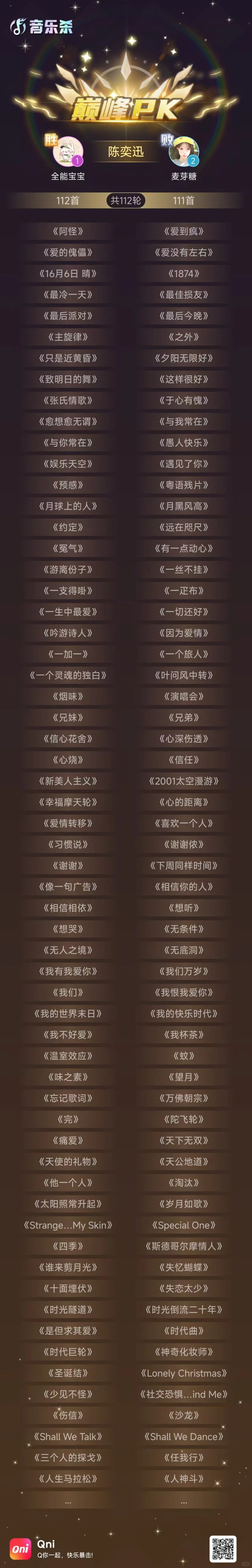 Qni里咱们在歌手pk这一块./