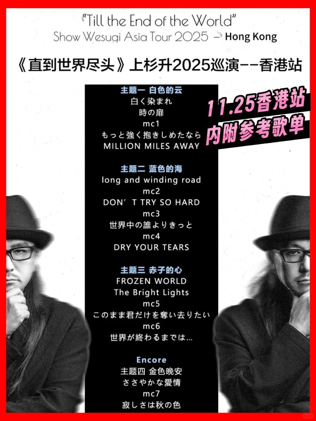 上杉升香港站预售❗️共赴《灌篮高手》青春