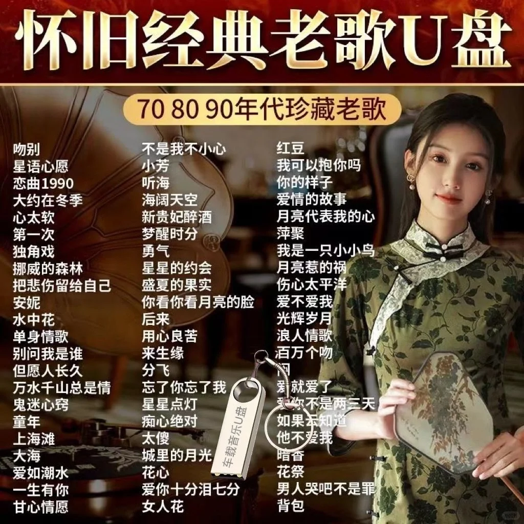 08090经典歌曲,老歌百听不腻