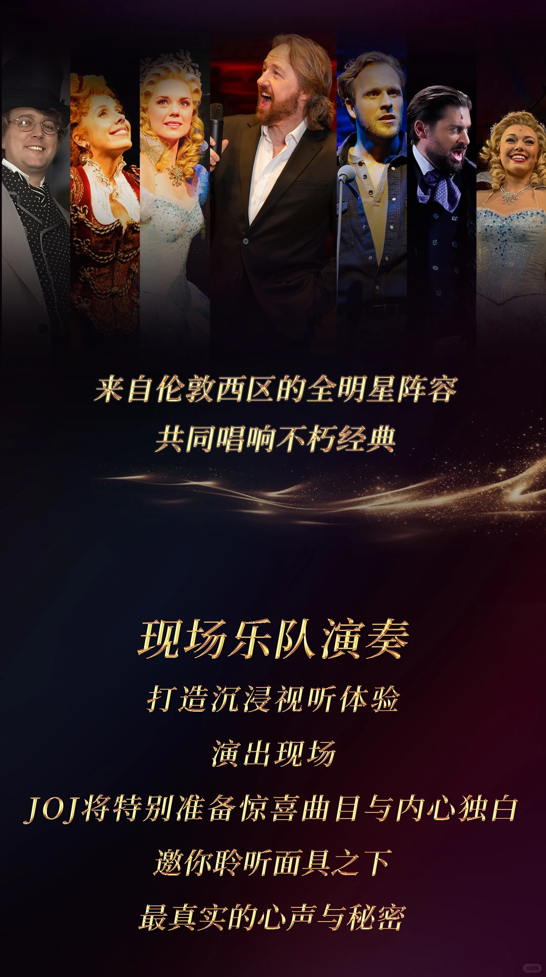 西区传奇JOJ来了，深圳站解锁音乐剧终极浪漫