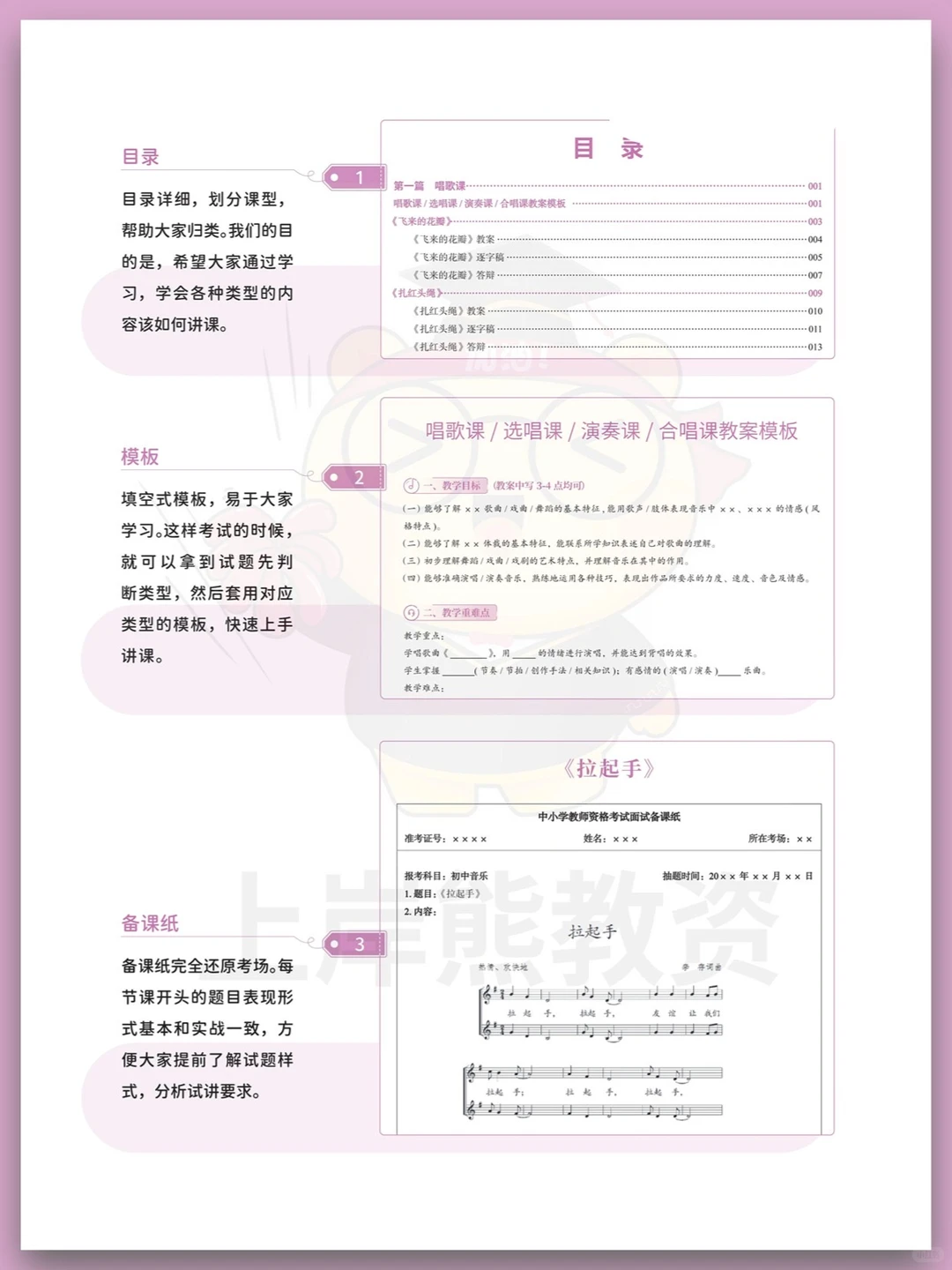 25下初中音乐教资面试试讲72篇逐字稿