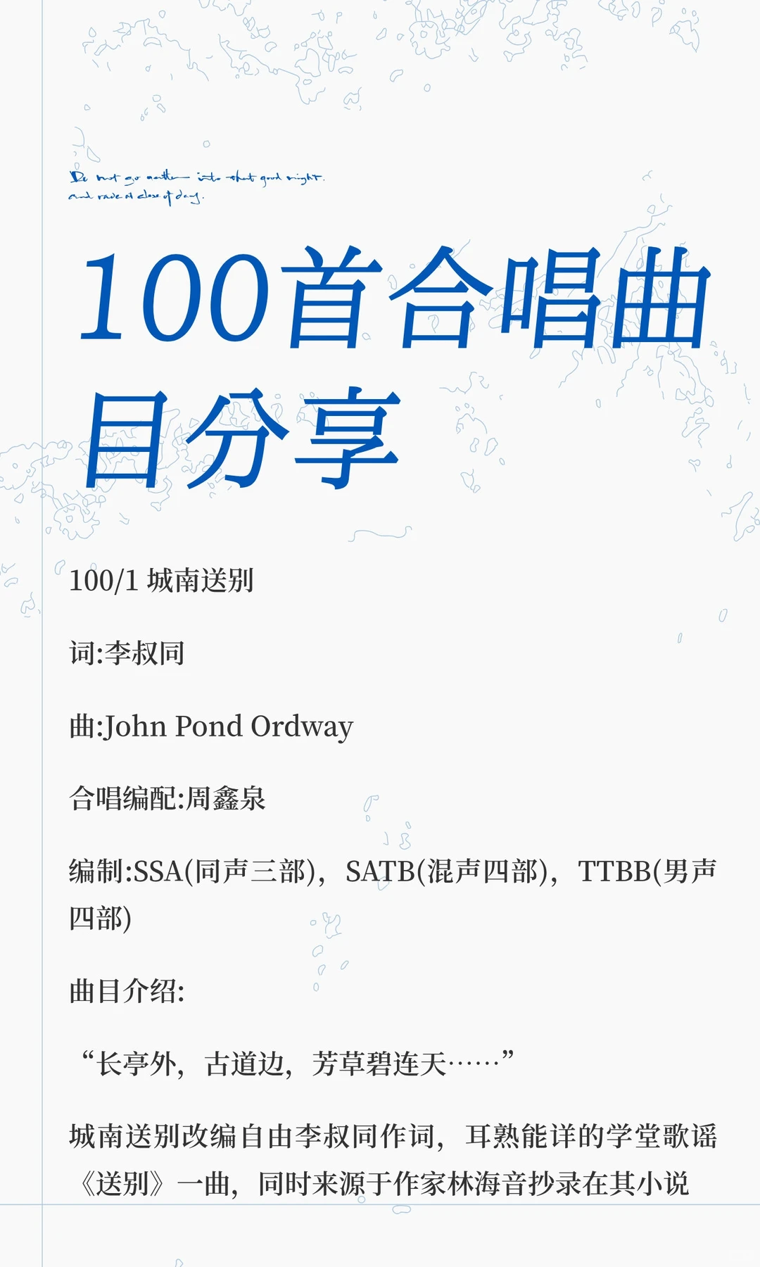 100首合唱曲目分享